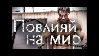 Лучшая мотивация к спорту! [HD 2019]