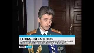 Репортаж о выступлении ансамбля Александрова в г.Твери. 15 декабря 2014 г.