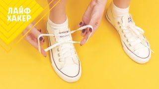 Лайфхак: теперь вы будете завязывать шнурки только так