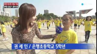 '저탄소 친환경 인천 아시안게임' 플래시몹 / YTN