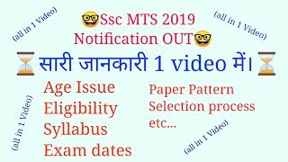 Ssc MTS 2019 Notification Out | detail Analysis of Notification | Ssc New vacancy 2019