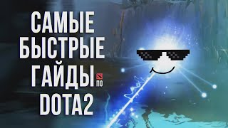 Самый быстрый гайд - Wisp/Io Dota 2