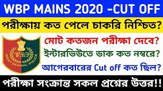 WBP Constable Mains 2020 Exam Cut off | wbp constable 2020 mains final cut off | wbp 2020 cut off