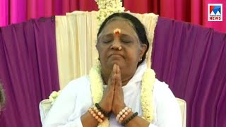മാതാ അമൃതാനന്ദമയിയുടെ ജന്മദിനം ആഘോഷിച്ചു | Matha Amrithananthamayi