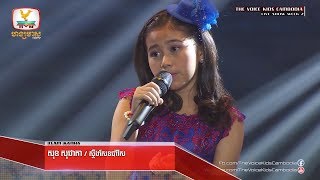 សុខ សុជាតា - ស្ទឹងសែនប៉ារីស (Live Show Week 2 | The Voice Kids Cambodia 2017)