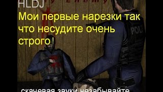Меняем голос в кс 1.6 на голоса наркомана Павлика