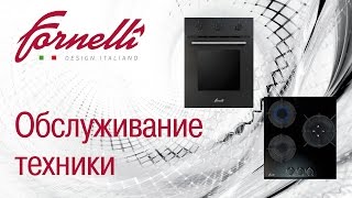 Регулировка кранов и очистка жиклёров на газовой поверхности Fornelli.