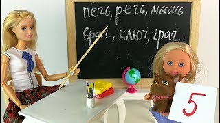 НЕУДАЧНЫЙ ДЕНЬ ЭВИ  Мультик Куклы #Барби Школа  Девочки Играют в Игрушки