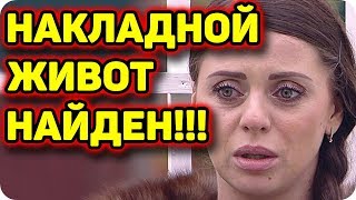 Дом 2 Новости и слухи раньше эфиров!