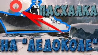 ПАСХАЛКИ WARFACE ЧАСТЬ #4
