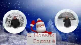 Стили для Новогоднего поздравления друзьям