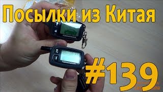 Посылка из Китая #139 Брелок tw-9010 (сигнализация томагавк).