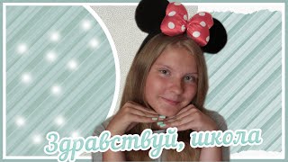Покупки к школе. Back to School. Канцелярия. Одежда.