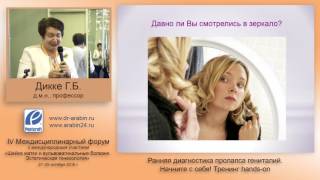 Ранняя диагностика пролапса и недержания мочи Начните  себя Помоги себе сам Тренинг