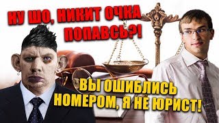 Валакас Дозвонился Никите Юристу