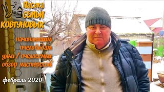 Начинающим пчеловодам. Ульи, пчелосемьи, обзор мастерской, нюансы.