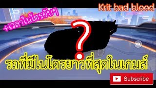 [Speed Drifters] กดไนโตรทีสะเทือนทั้งวงการ!..รถที่ไนโตรโคตรนาน (รถดีที่ไม่มีคนรู้!)