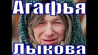Агафья Лыкова отшельница семья староверов видео биография история 2019