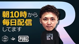 【プロゲーマー】PUBG 朝練 大型アプデ グレ弱体 フラバン強化等[CGX/Ruytv]
