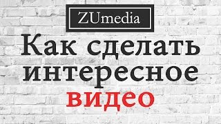 Какое видео снять на ютуб / Как сделать интересное видео / Видео новые идеи
