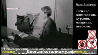 Психотерапевтическое кодирование от алкоголизма 2013