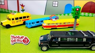 Игрушечные Машинки от Технопарка Коллекция №3 Школьный автобус Лимузин Трамвай Вагон Метро Kids Cars