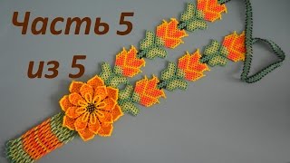 Уичольский цветок.  Часть 5 из 5.  Бисероплетение.  Мастер класс
