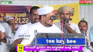Musthafa Hudhavi Akkode│New Islamic Speech│Mowancheri, Kannur│19/01/2020 | MFIP LIVE