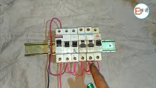 Single Phase Distribution Wiring कैसे करते हैं|Electric Guruji