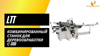 Комбинированный станок для деревообработки LTT С-300