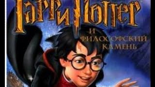 Гарри Поттер и Филосовский камень #8 ( На пути к камню )