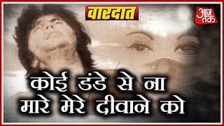 Vardaat: Is Anti-Romeo Squad Harrasing The Couples And Innocent Ones In UP?