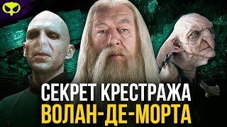 ТАЙНА ОМУТА ПАМЯТИ | ГАРРИ ПОТТЕР