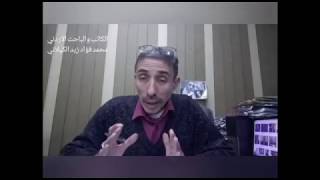 قصف القوات العراقية والحشد الشعبي العراقي وموقف الشعب العراقي