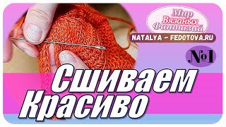 ? ЛУЧШИЙ СПОСОБ. СШИВАЕМ МОДНУЮ ШАПОЧКУ. ? Мастер класс по объёмной  шапке.  Часть 2