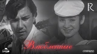 Влюбленные | Севишганлар (узбекфильм на русском языке) 1969