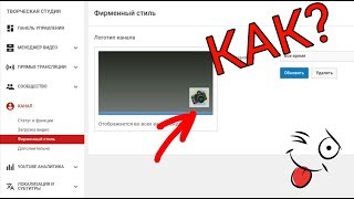 Как сделать ФИРМЕННЫЙ СТИЛЬ