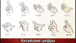 Китайские цифры
