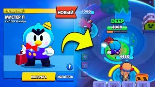 КАК 100% ПЕРВЫМ ПОЛУЧИТЬ MR.P В БРАВЛ СТАРС | ОБНОВЛЕНИЯ BRAWL STARS
