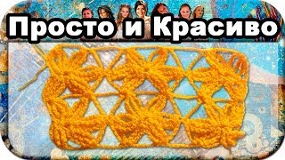 #18. Узор крупные цветочки, вязание крючком для начинающих, crochet.