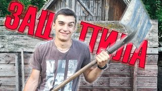 Зацепила Меня (ПАРОДИЯ)