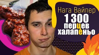 Человек против еды! МЕГА острые крылышки!  Челлендж 6 острых крылышек за 10 минут