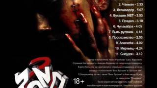 MetalRus.ru (Industrial Metal). LAMBDA ZOND - "Zombda Land" (2016) [Full Album]