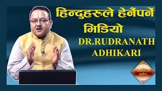 ज्योतिष दर्पण | पितृ पक्षको महत्व