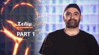 MasterChef Greece 2018 - Best Of Σελίμ Σελτζούκ Part 1.