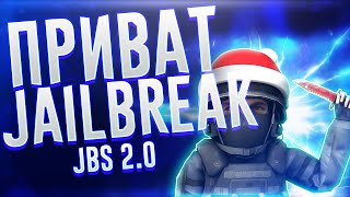 ОБЗОР [NEW] ПРИВАТНОЙ JAILBREAK СБОРКИ CS 1.6 | Jailbreak Standart 2.0 [JBS 2.0]
