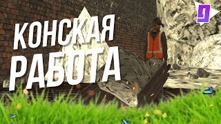 [#30] От работы кони дохнут. Новая жизнь 4 серия | GTA RP (CRMP)