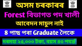 Latest Assam Government Vacancy 2019// Forest Department, Male Female all candidates apply now