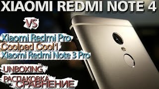 XIAOMI REDMI NOTE 4 || Распаковка-Cрвавнение || vs Redmi Note 3 Pro, Redmi Pro, Leeco Le2