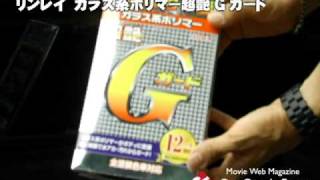 【カーグッズフォーカス】リンレイ 「超艶Ｇガード」